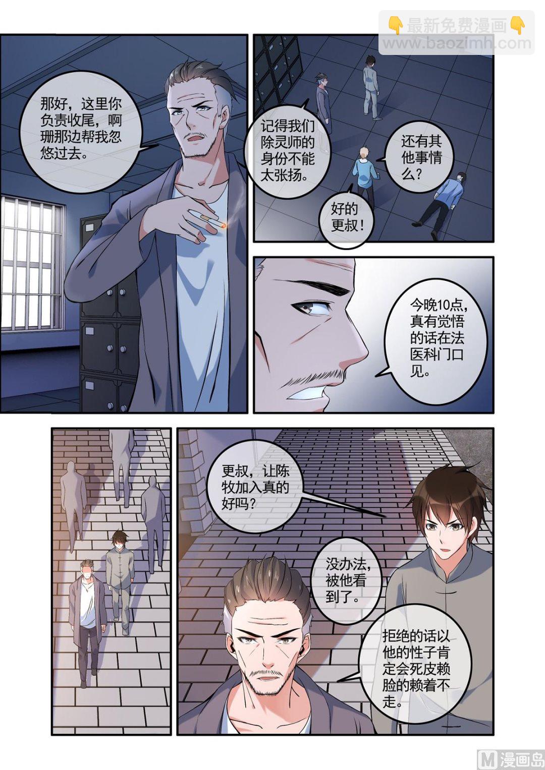 《除灵法师》铜铃（7）外援是萝莉？ 第3页
