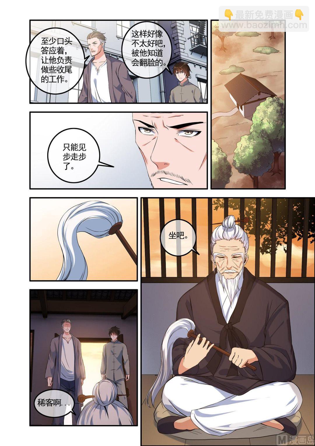 《除灵法师》铜铃（7）外援是萝莉？ 第4页