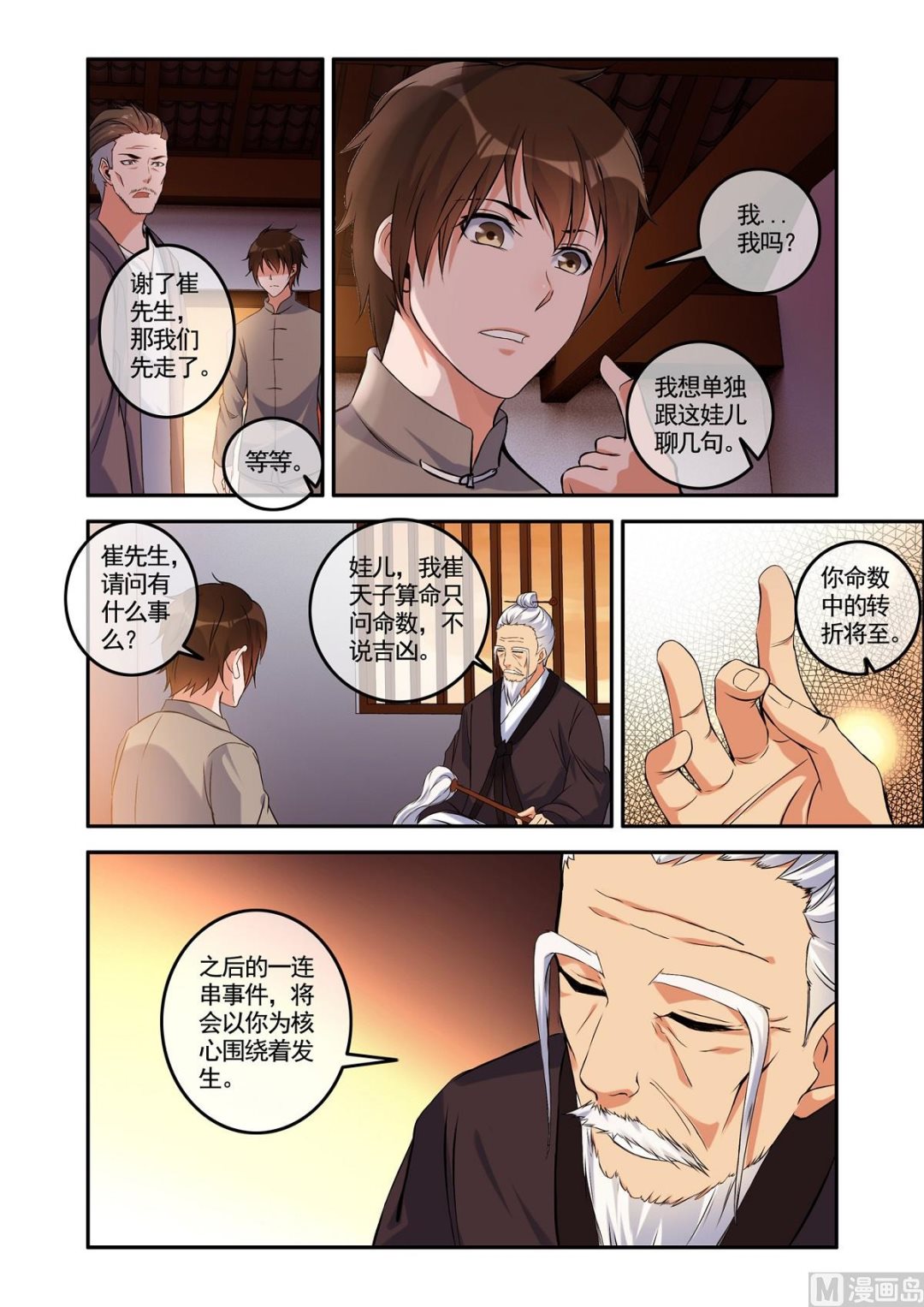 《除灵法师》铜铃（7）外援是萝莉？ 第7页