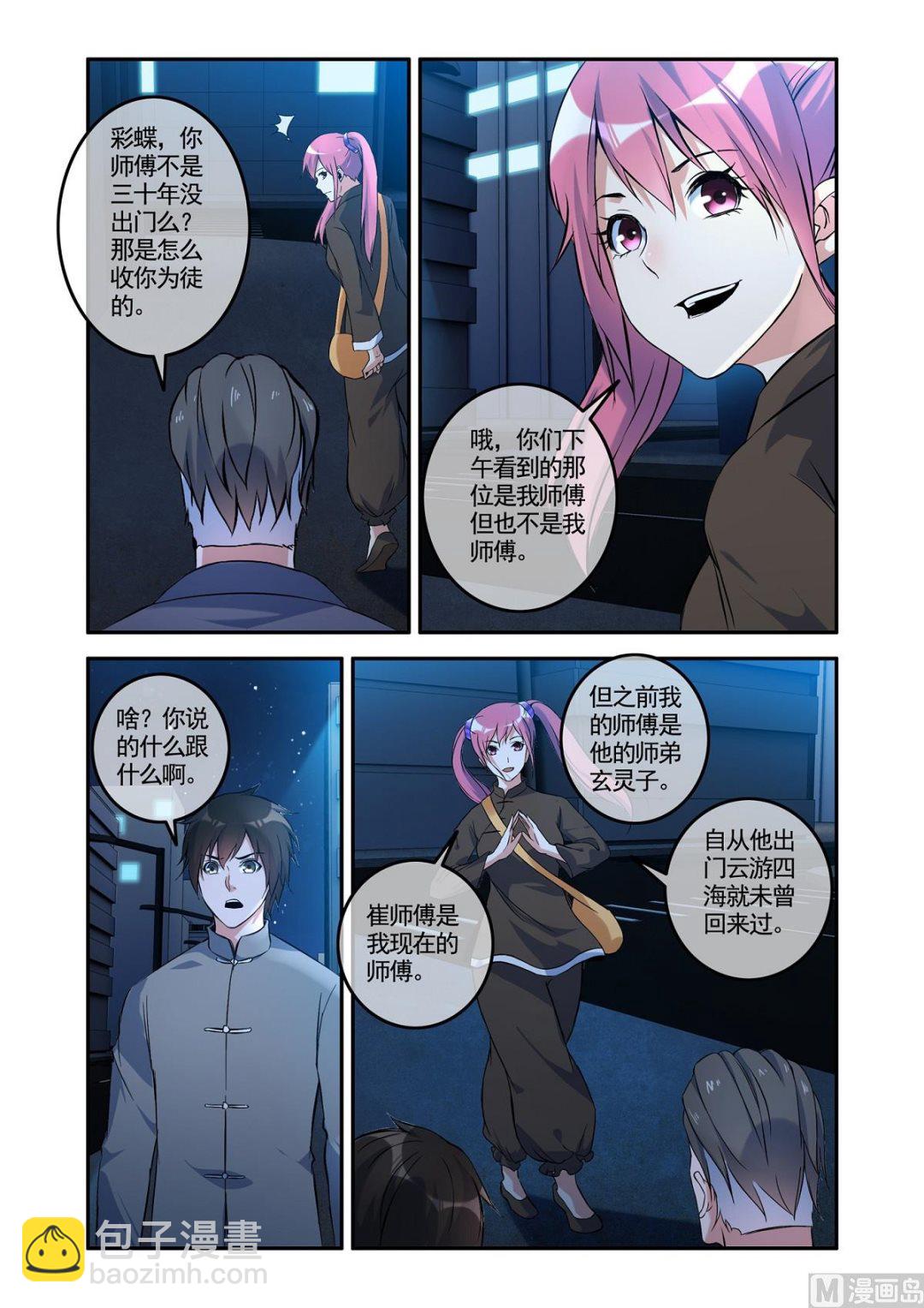 《除灵法师》铜铃（7）外援是萝莉？ 第9页