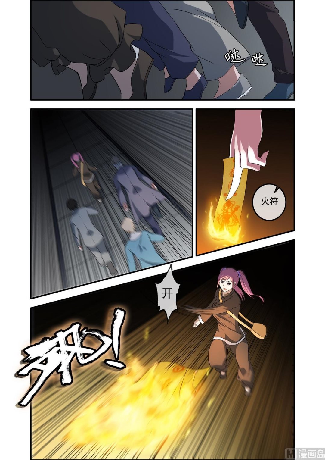 《除灵法师》铜铃（9）惊险尸变 第1页