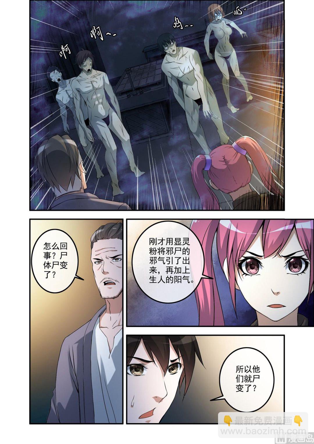 《除灵法师》铜铃（9）惊险尸变 第3页