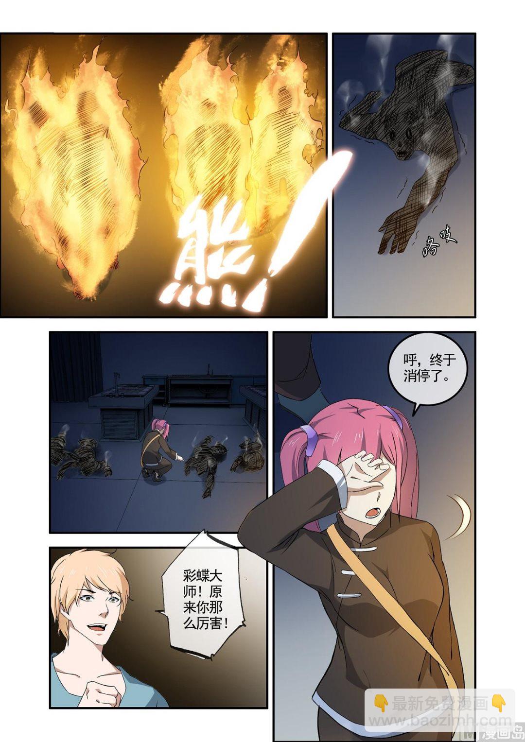 《除灵法师》铜铃（9）惊险尸变 第5页
