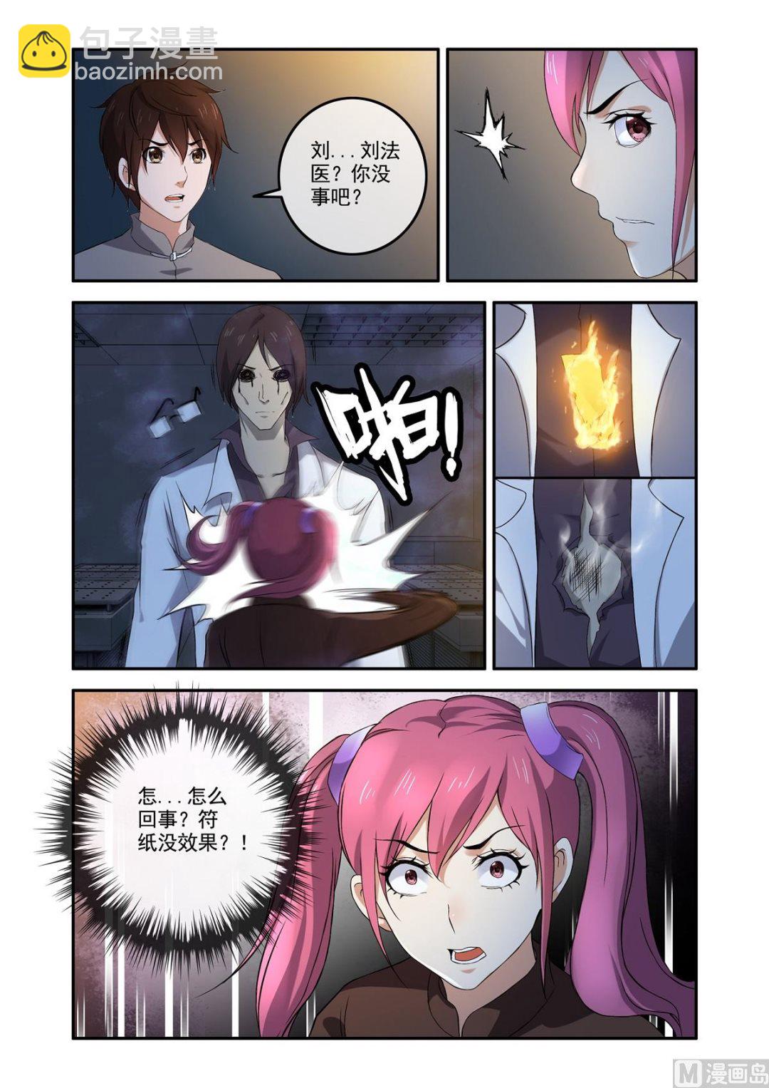 《除灵法师》铜铃（9）惊险尸变 第6页