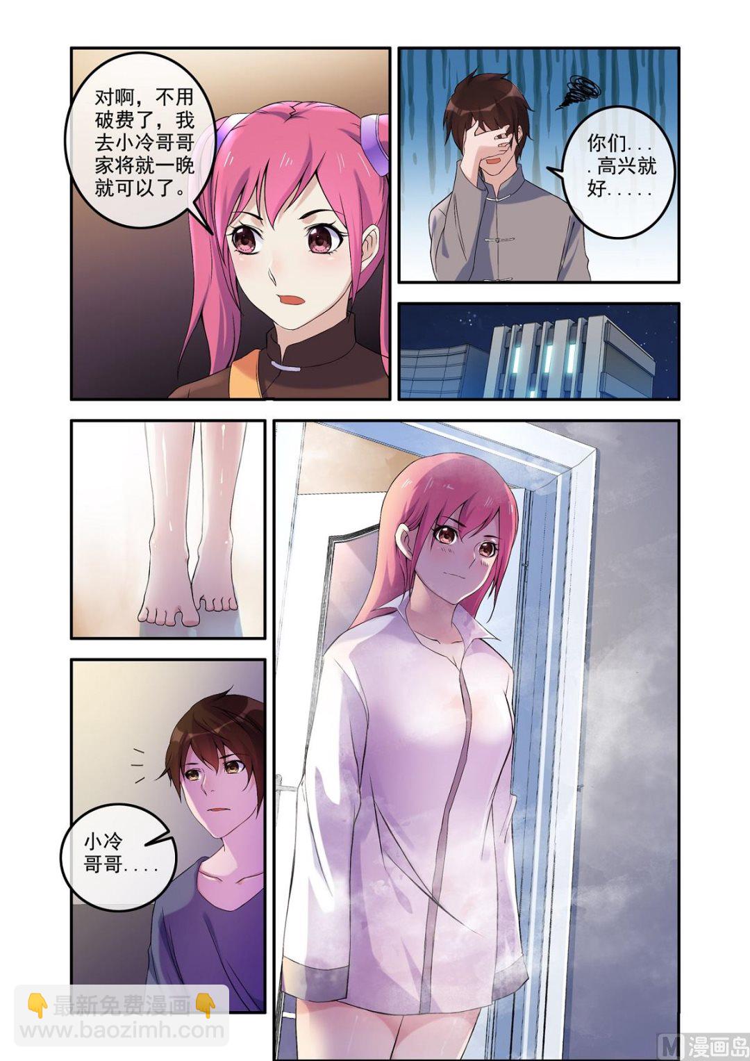《除灵法师》铜铃（11）奇怪的推命 第5页