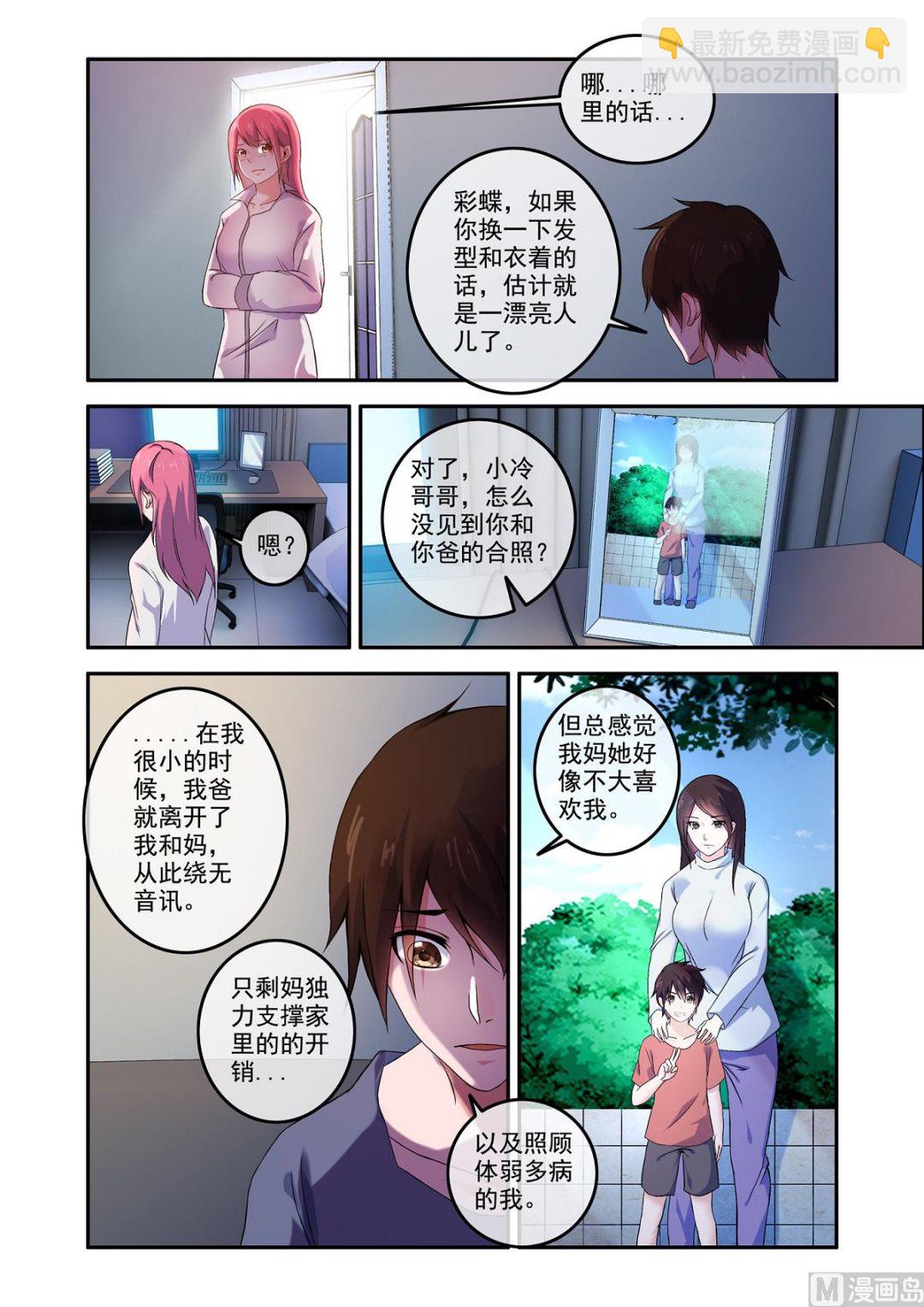 《除灵法师》铜铃（11）奇怪的推命 第6页