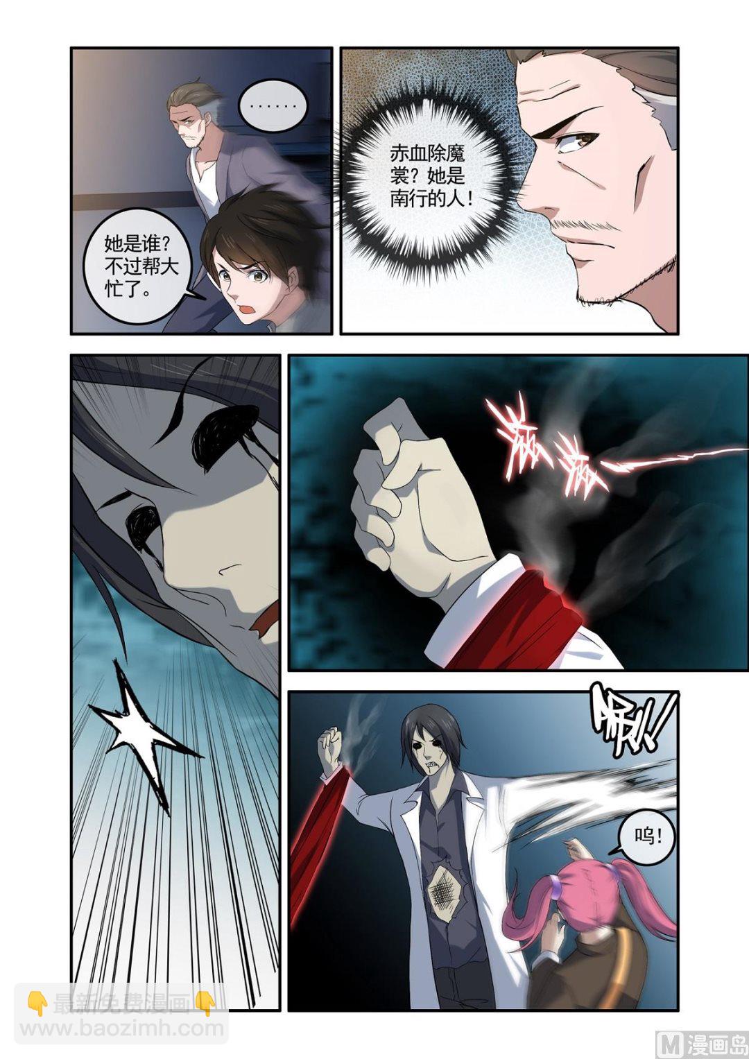 《除灵法师》铜铃（10）赤血除魔裳 第2页