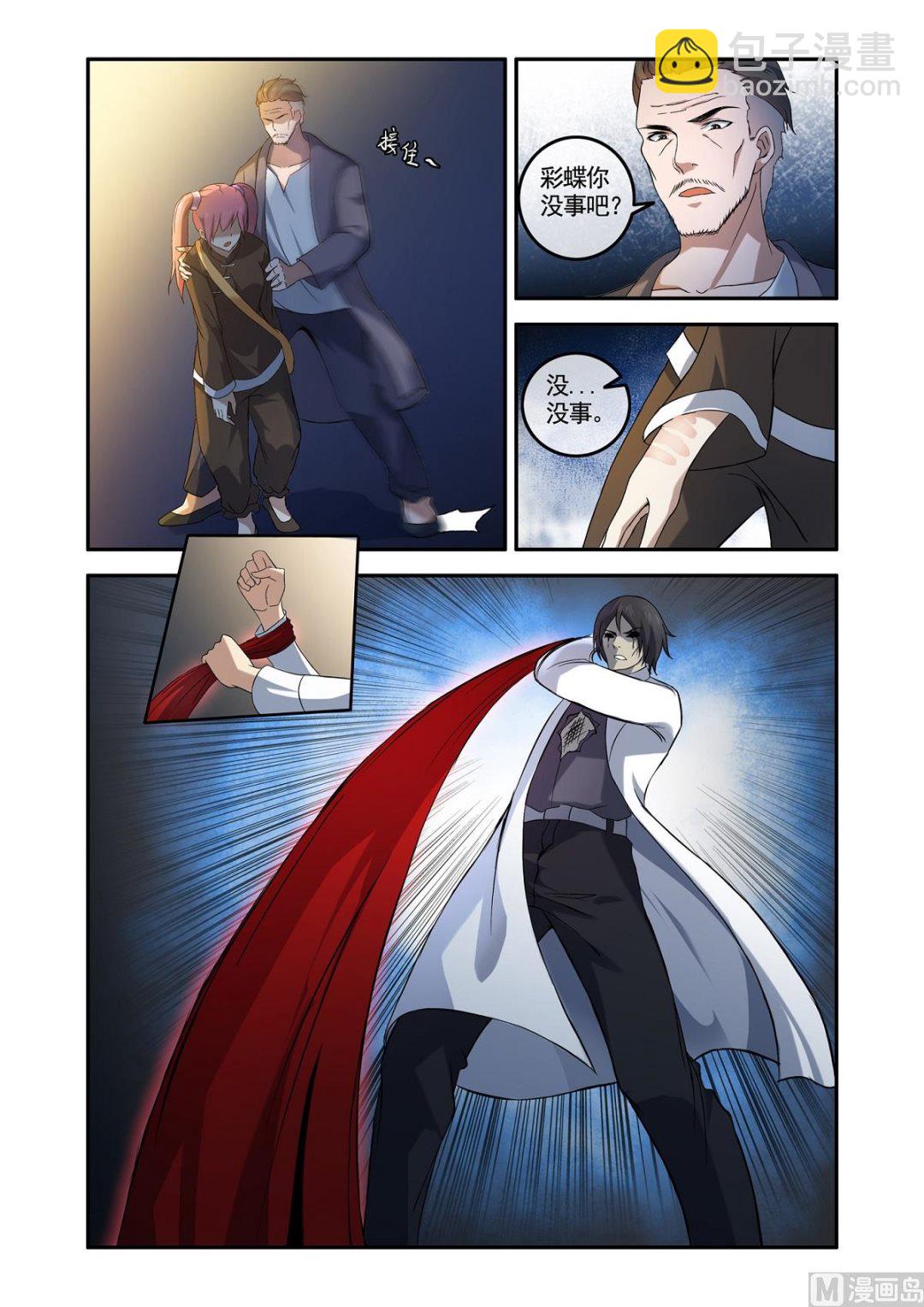 《除灵法师》铜铃（10）赤血除魔裳 第3页