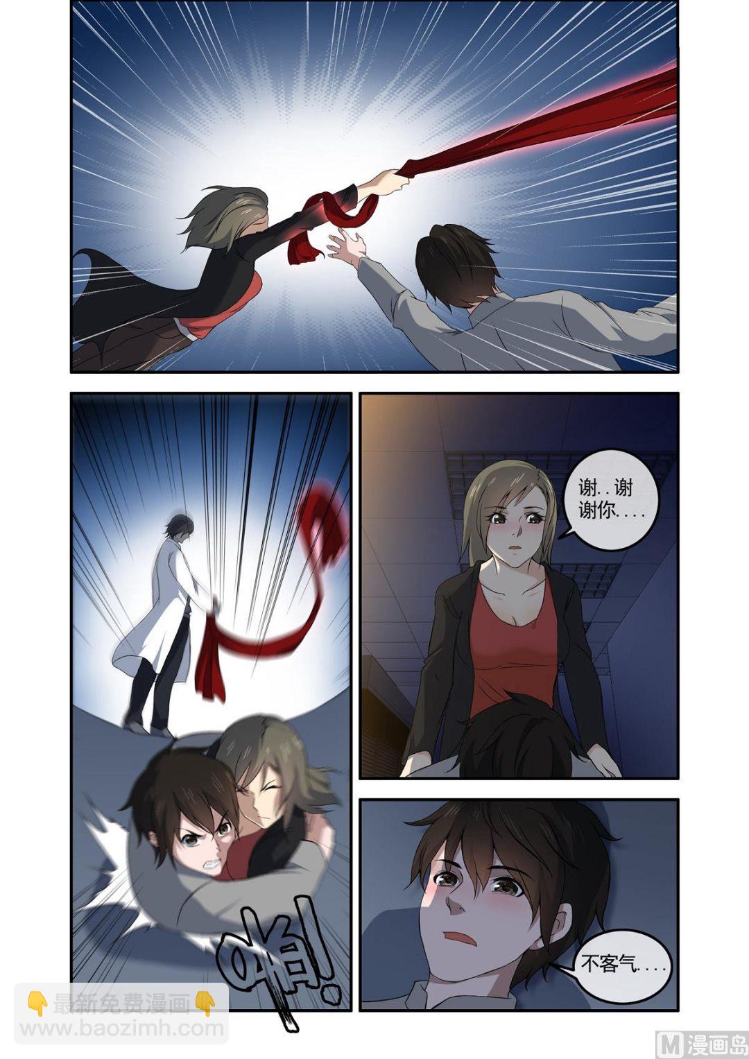 《除灵法师》铜铃（10）赤血除魔裳 第5页