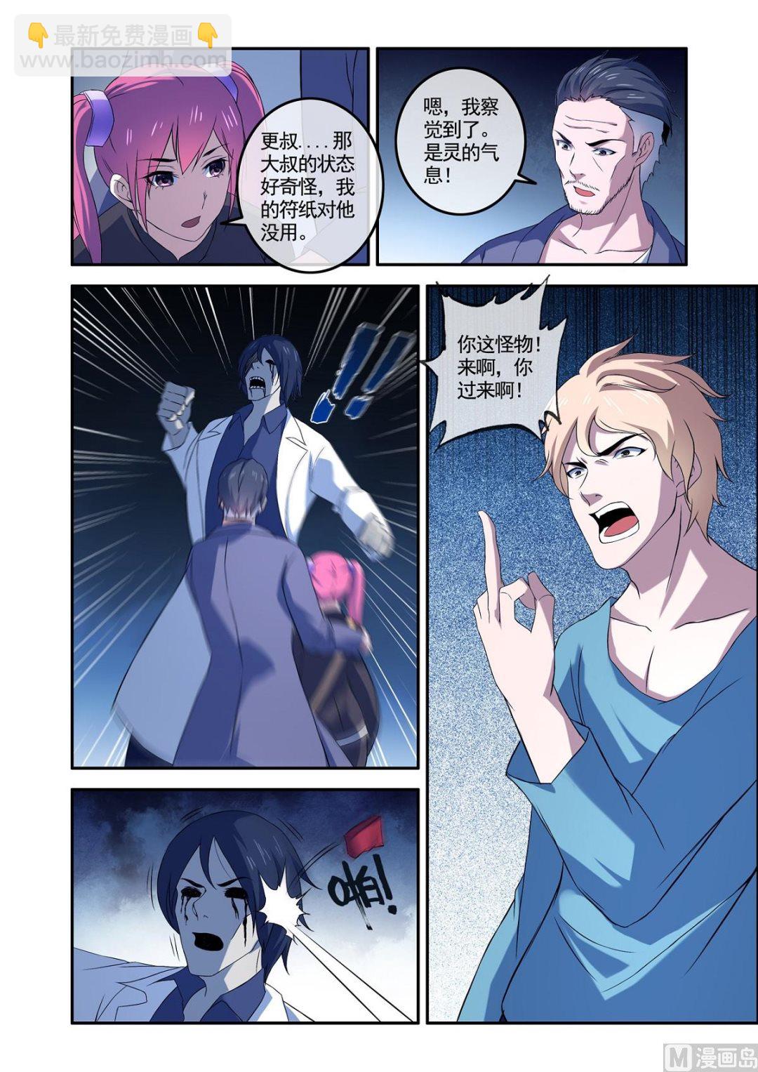 《除灵法师》铜铃（10）赤血除魔裳 第6页