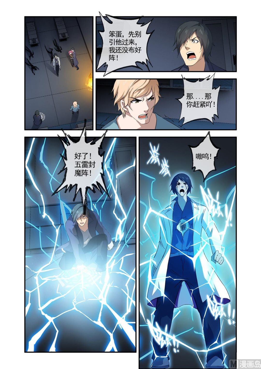 《除灵法师》铜铃（10）赤血除魔裳 第7页