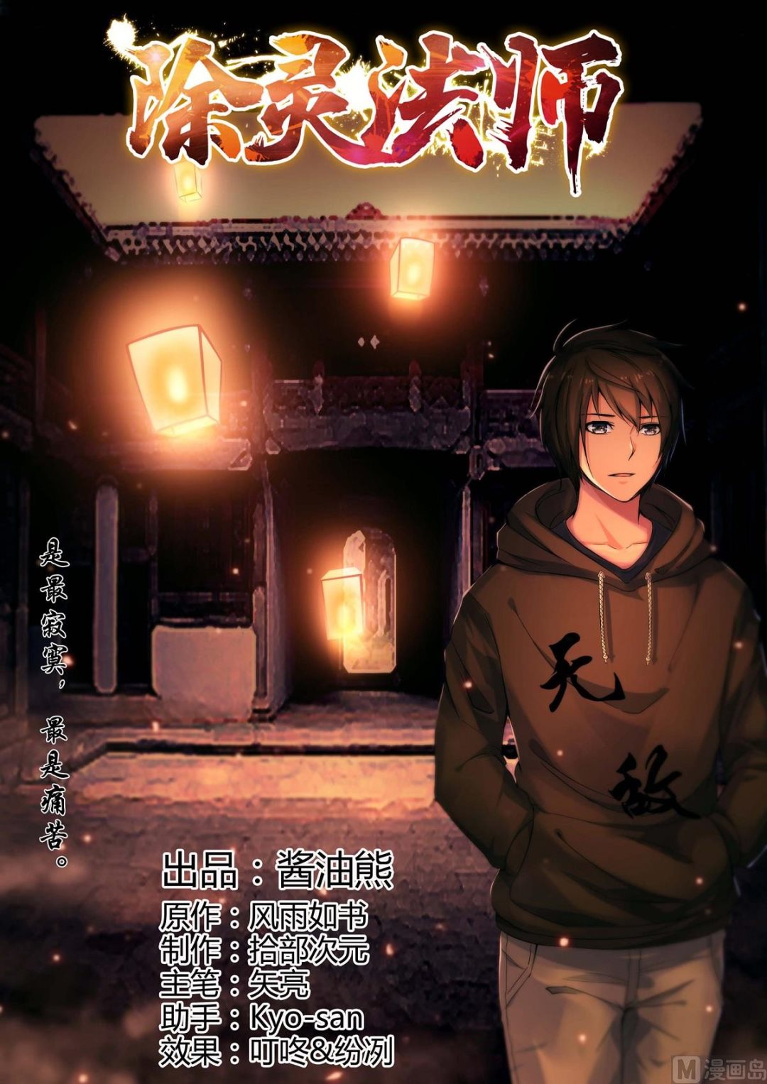 《除灵法师》铜铃锁尸（8）害人 第1页