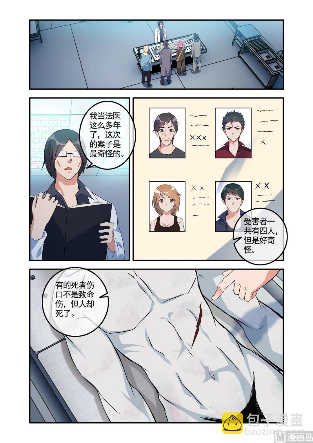 《除灵法师》铜铃锁尸（8）害人 第2页