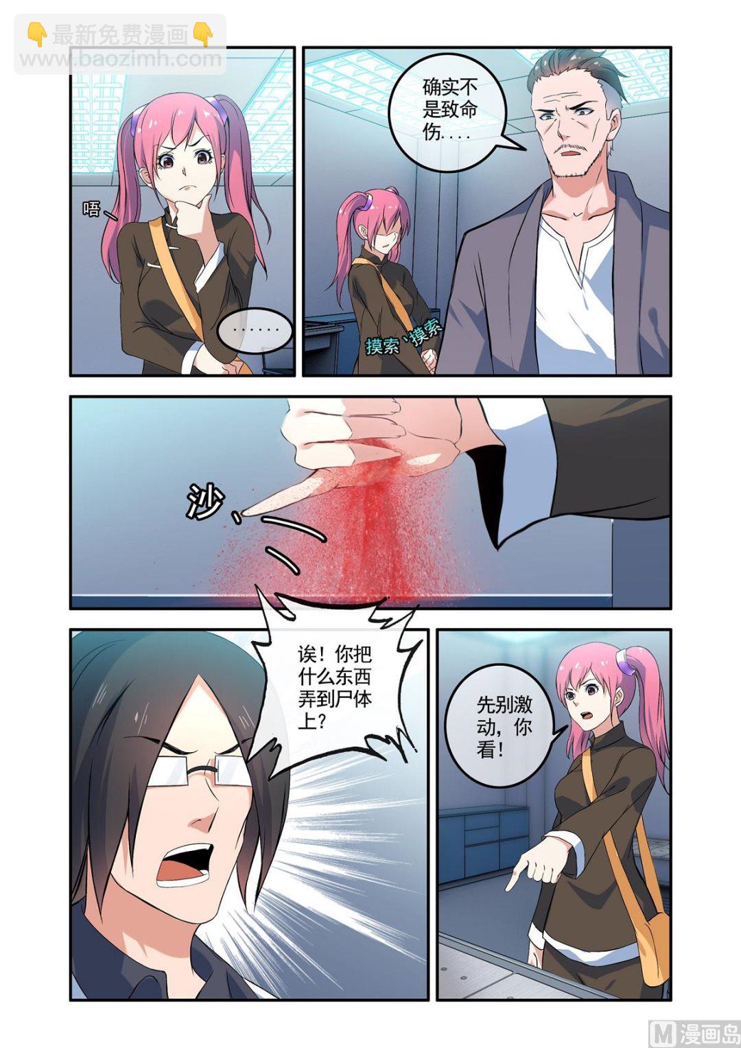 《除灵法师》铜铃锁尸（8）害人 第3页