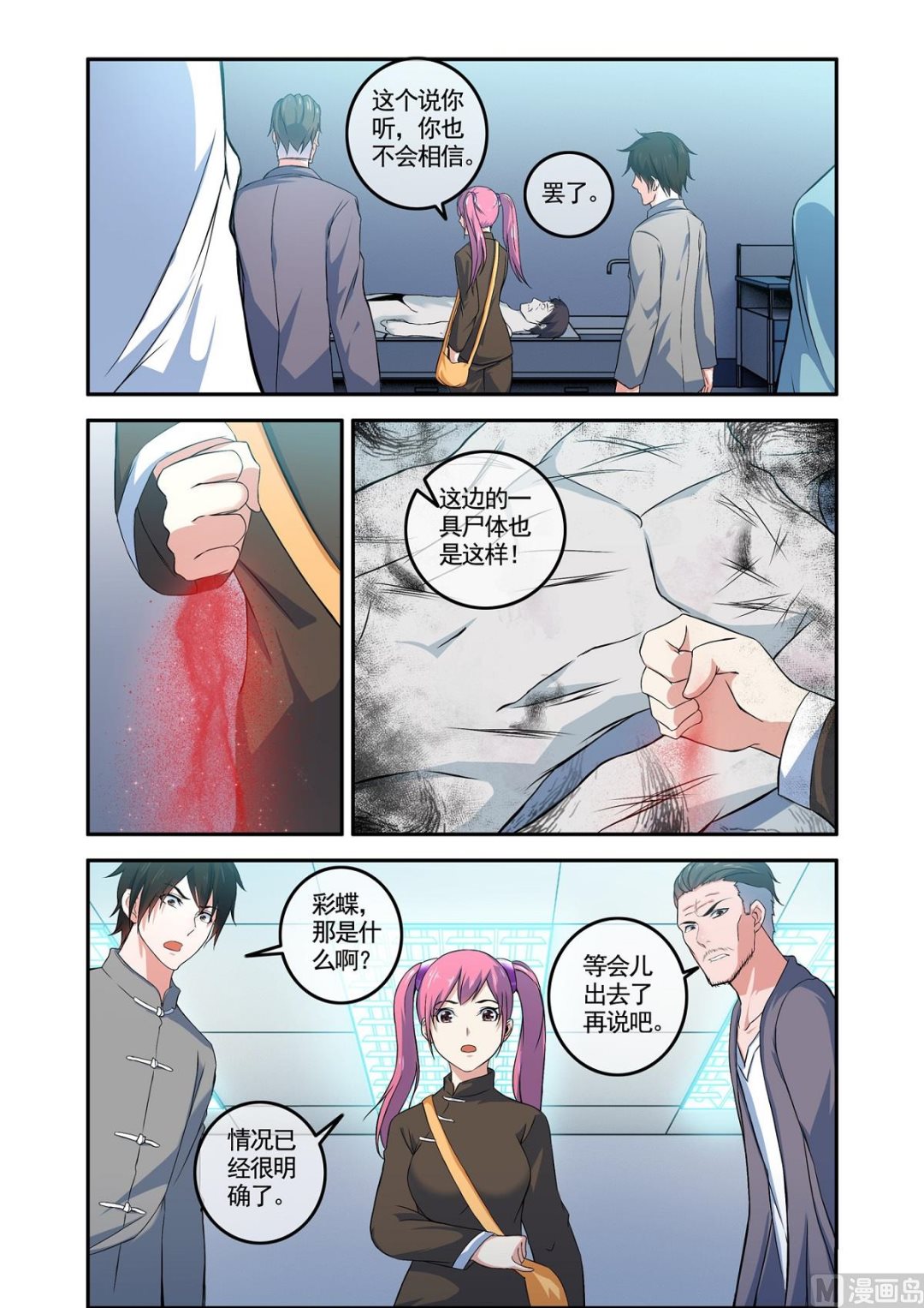 《除灵法师》铜铃锁尸（8）害人 第5页