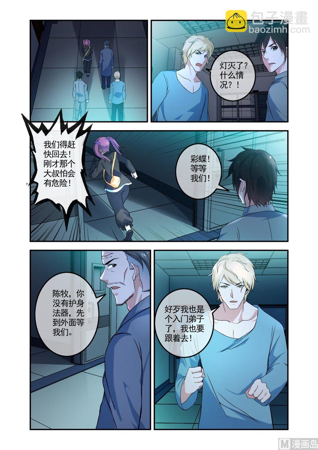 《除灵法师》铜铃锁尸（8）害人 第9页