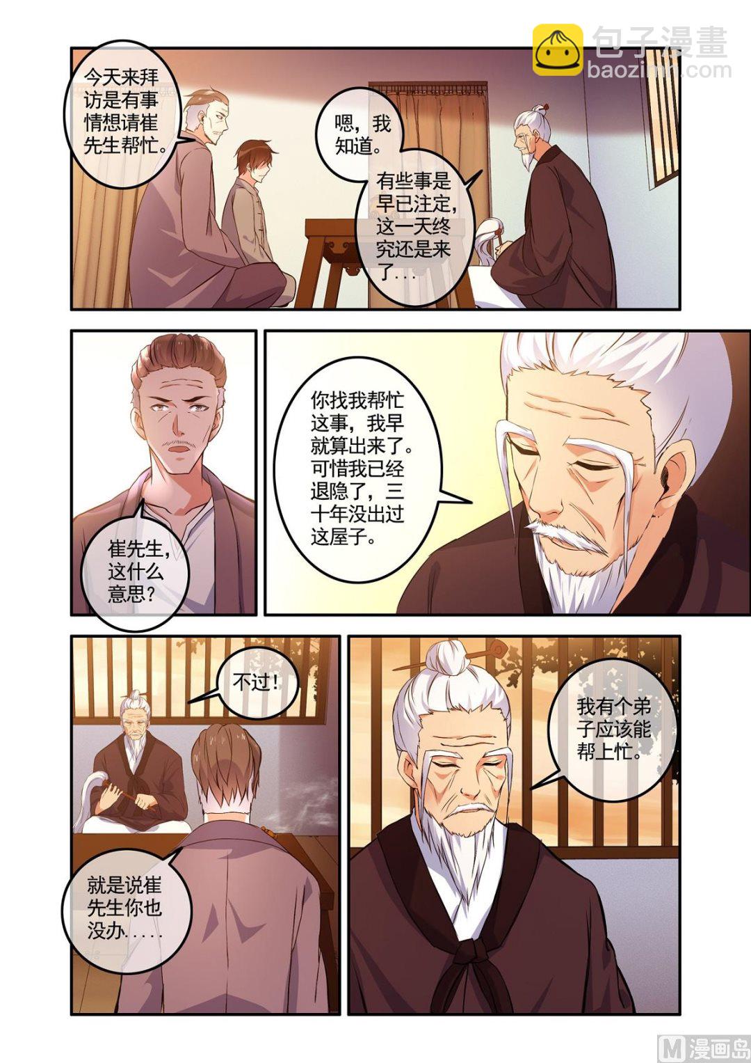 《除灵法师》铜铃（7）外援是萝莉？ 第5页