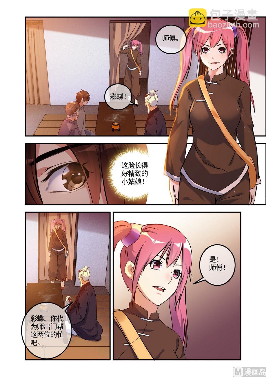 《除灵法师》铜铃（7）外援是萝莉？ 第6页