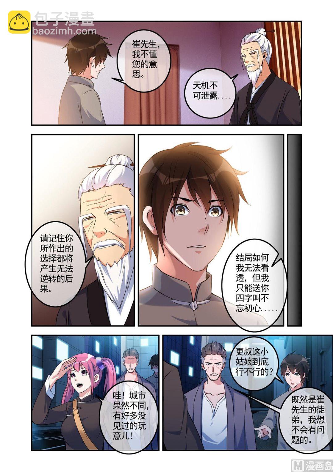 《除灵法师》铜铃（7）外援是萝莉？ 第8页