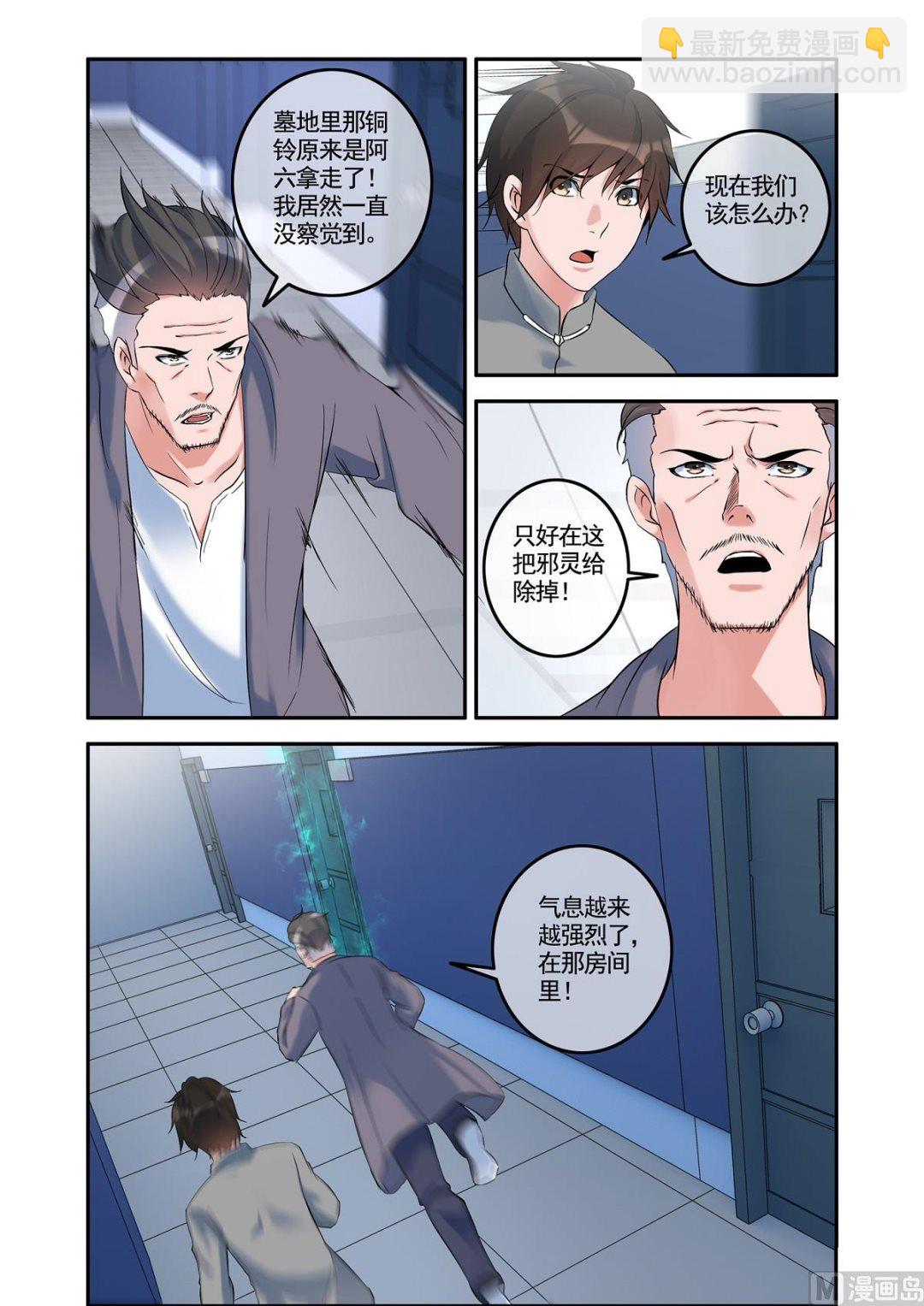 《除灵法师》话铜铃锁尸（6）附体 第10页