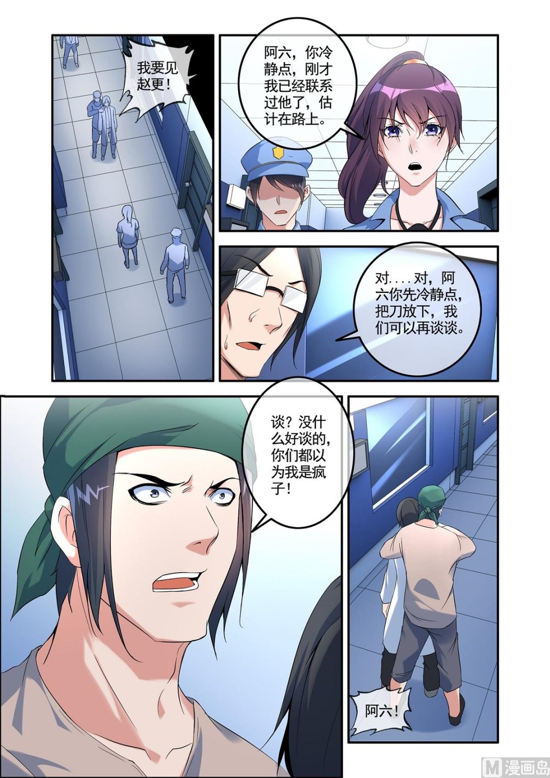 《除灵法师》话铜铃锁尸（6）附体 第1页