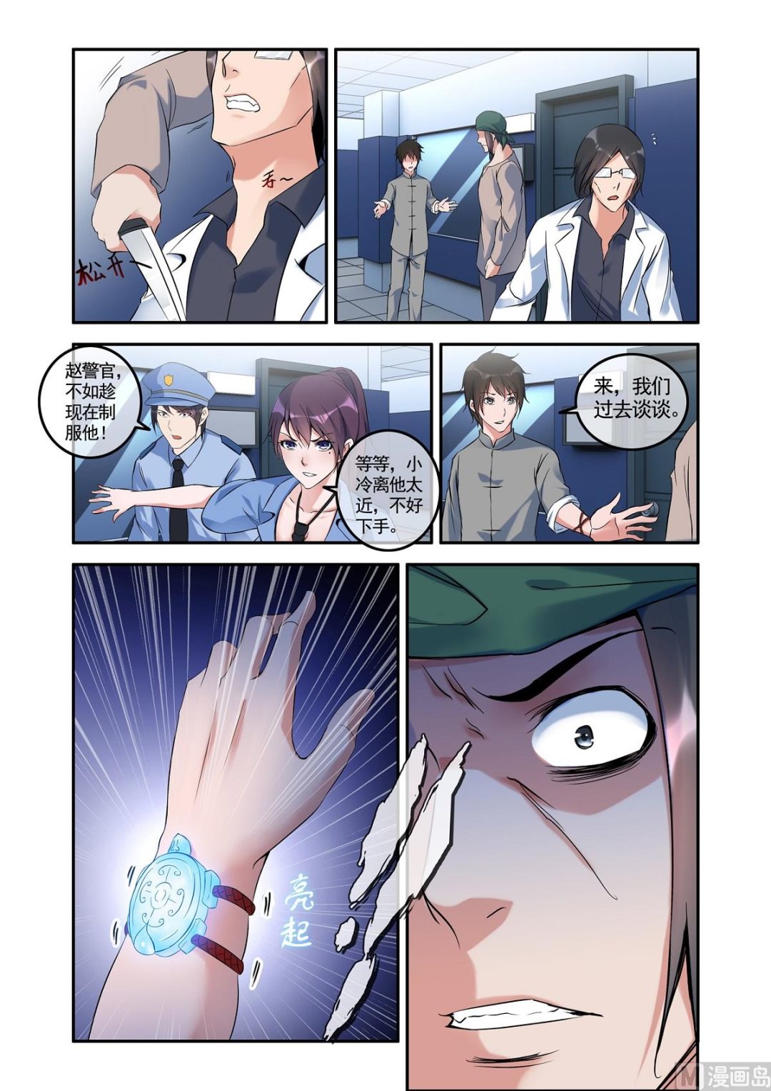 《除灵法师》话铜铃锁尸（6）附体 第4页