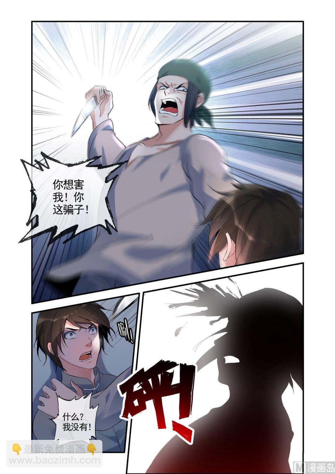 《除灵法师》话铜铃锁尸（6）附体 第5页