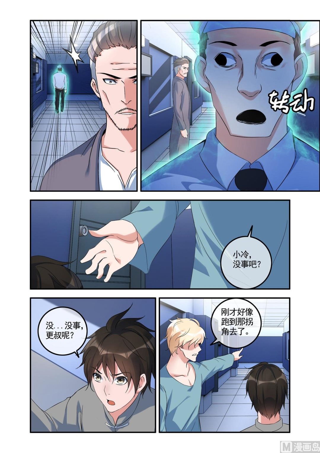 《除灵法师》话铜铃锁尸（6）附体 第8页