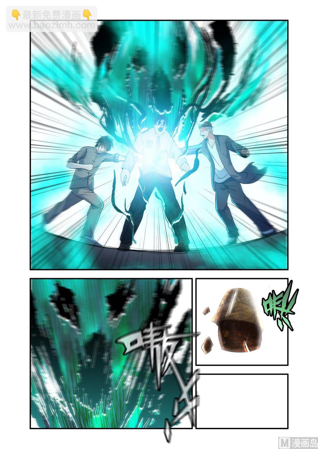 《除灵法师》铜铃锁尸（6）大战 第10页