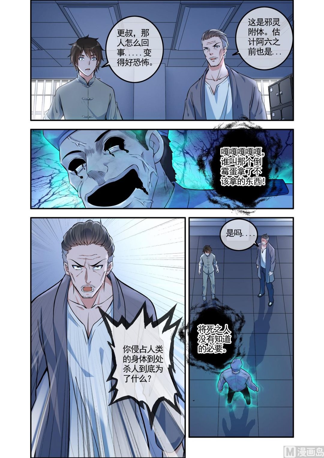《除灵法师》铜铃锁尸（6）大战 第1页