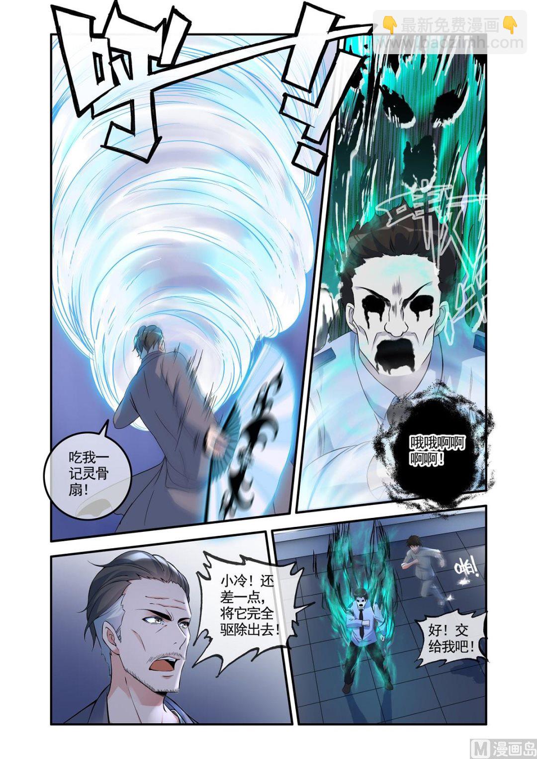 《除灵法师》铜铃锁尸（6）大战 第5页
