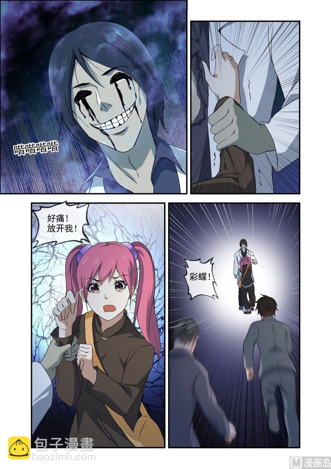 《除灵法师》铜铃（9）惊险尸变 第7页