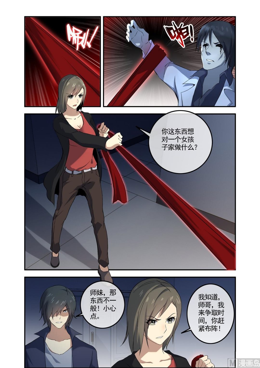 《除灵法师》铜铃（10）赤血除魔裳 第1页