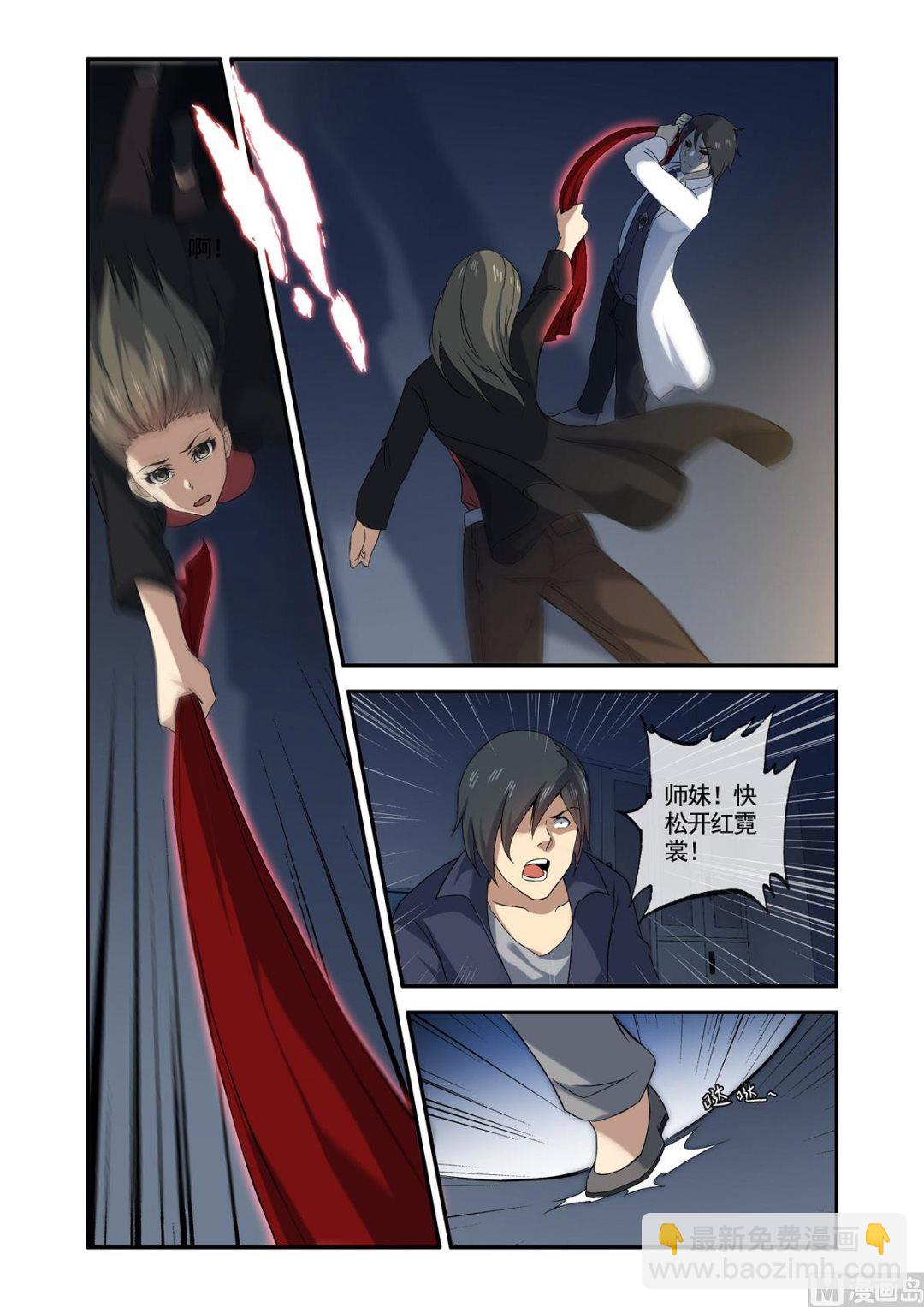 《除灵法师》铜铃（10）赤血除魔裳 第4页