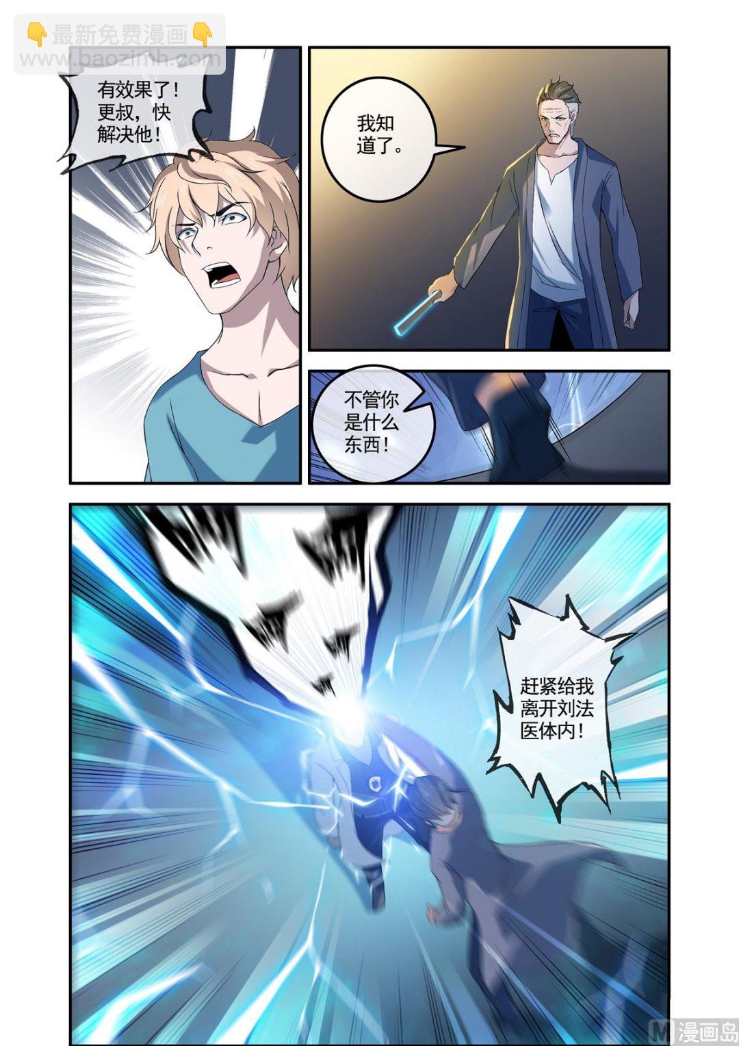 《除灵法师》铜铃（10）赤血除魔裳 第8页