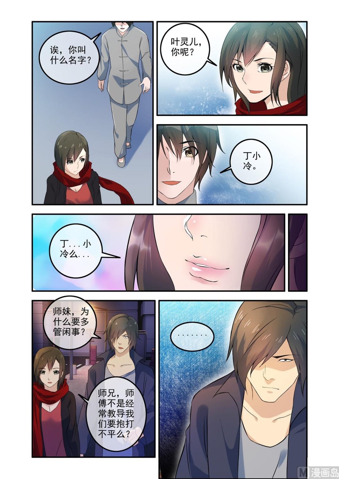 《除灵法师》铜铃（11）奇怪的推命 第2页