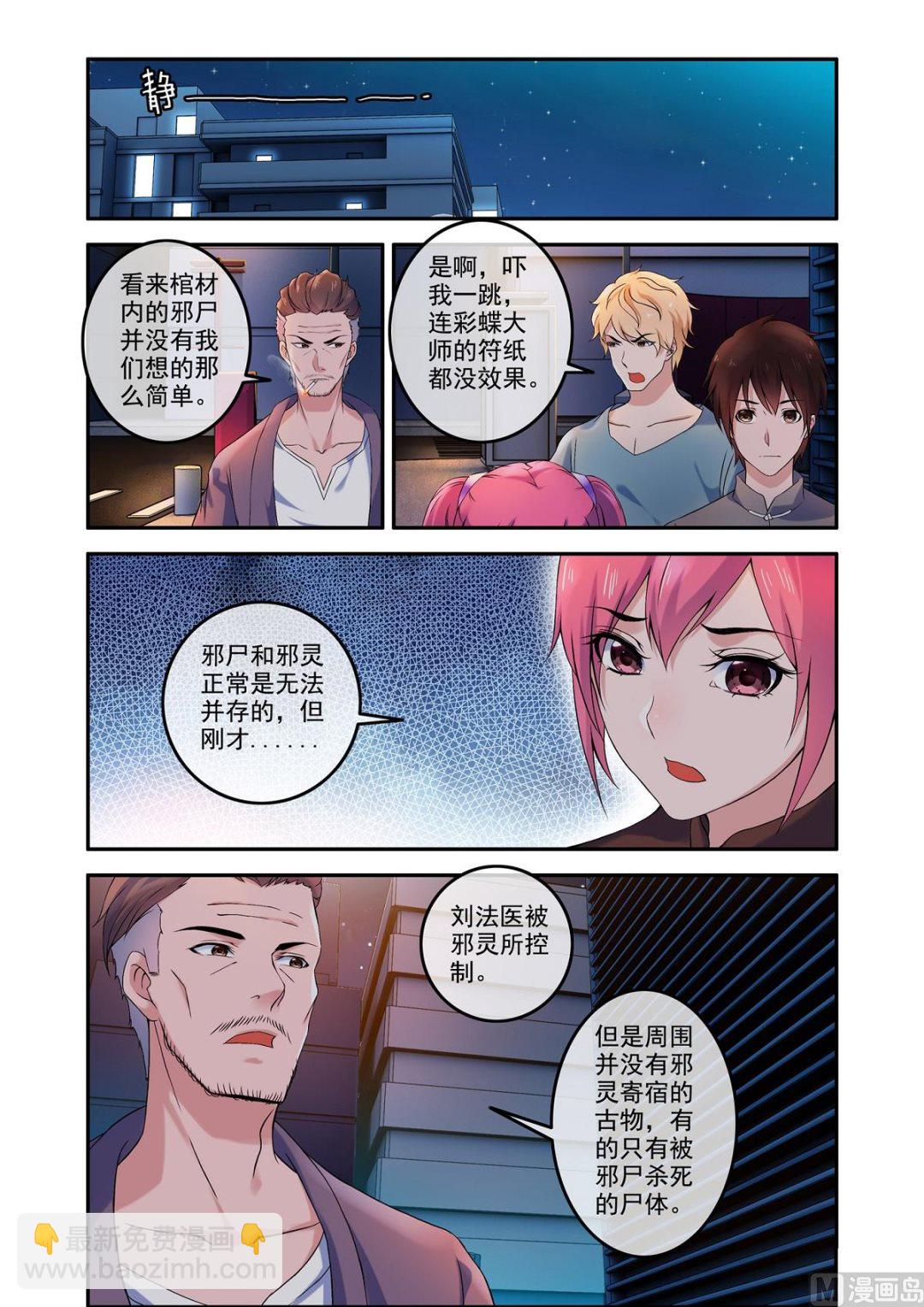 《除灵法师》铜铃（11）奇怪的推命 第3页
