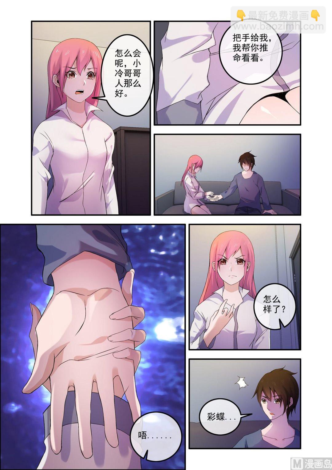 《除灵法师》铜铃（11）奇怪的推命 第7页