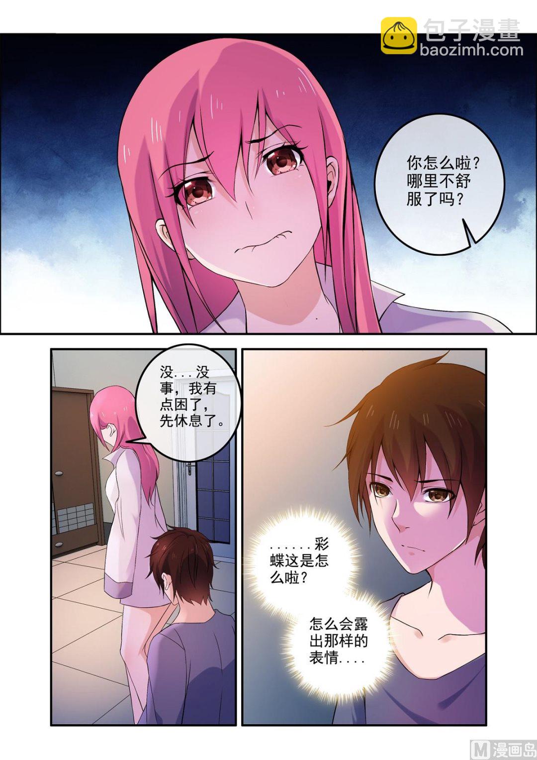 《除灵法师》铜铃（11）奇怪的推命 第8页