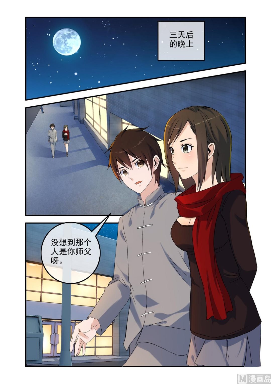 《除灵法师》铜铃（15）铜铃再现 第1页