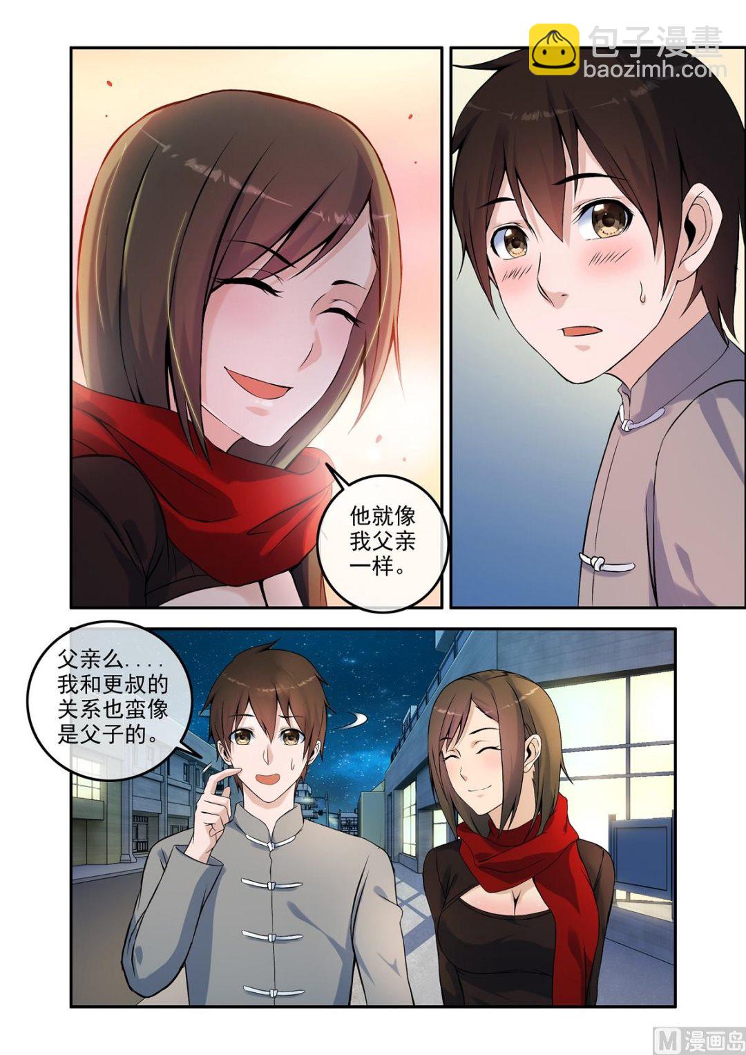 《除灵法师》铜铃（15）铜铃再现 第3页