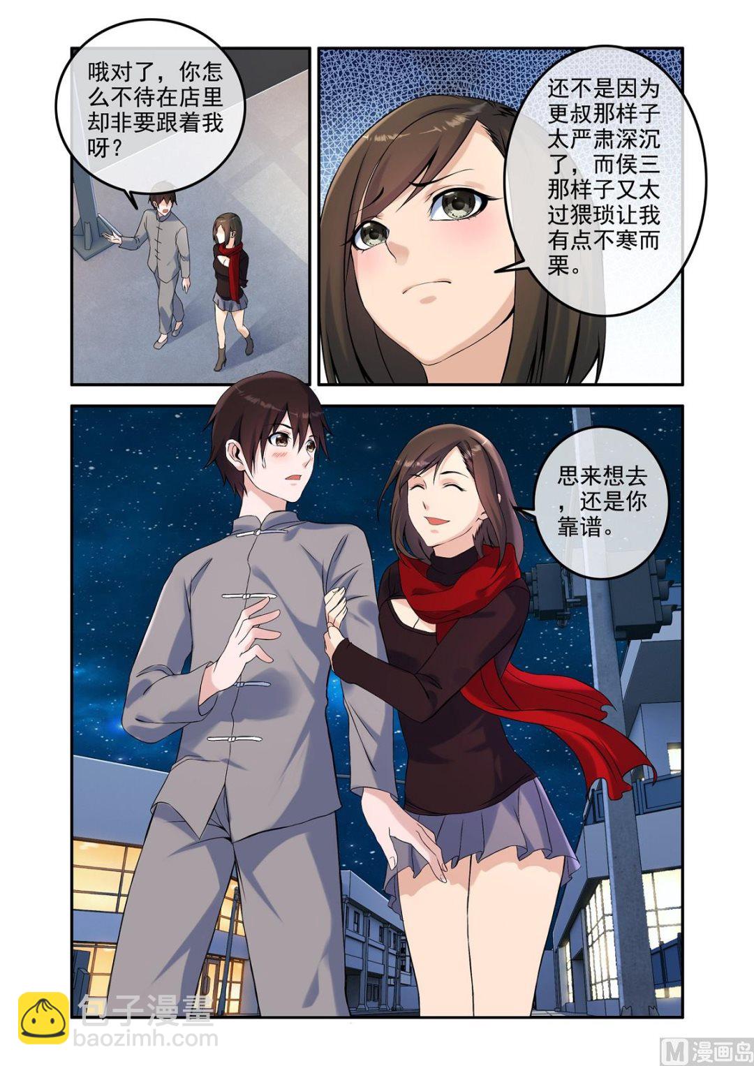 《除灵法师》铜铃（15）铜铃再现 第4页