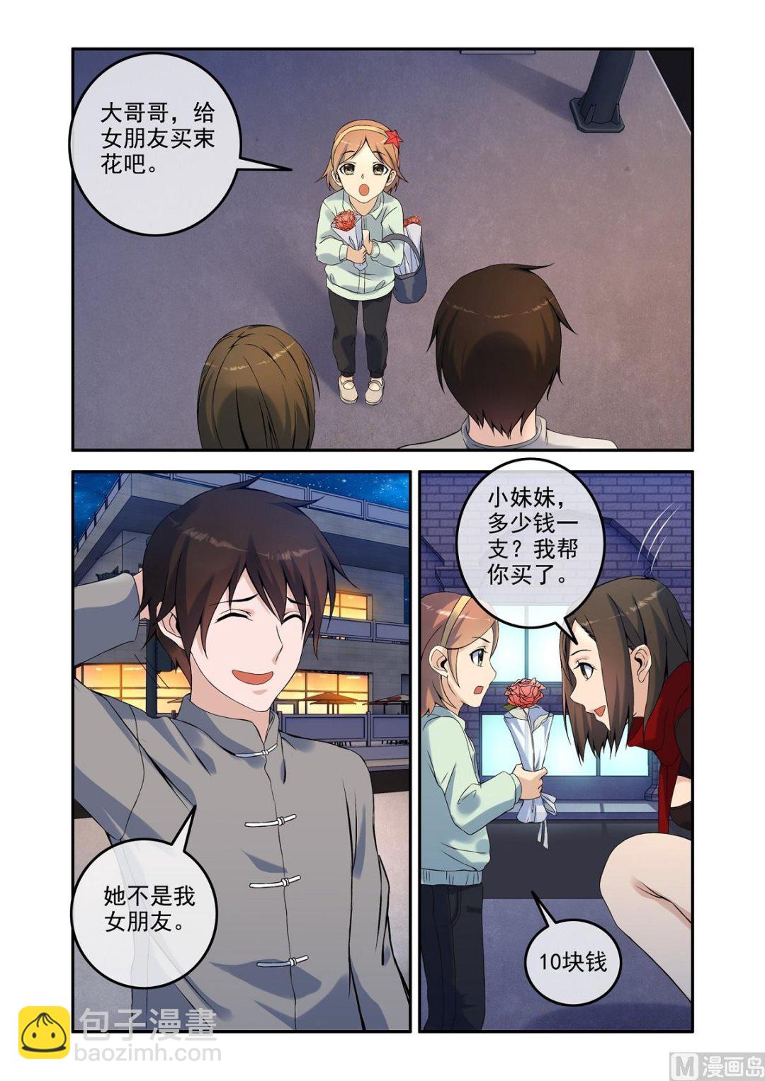 《除灵法师》铜铃（15）铜铃再现 第5页