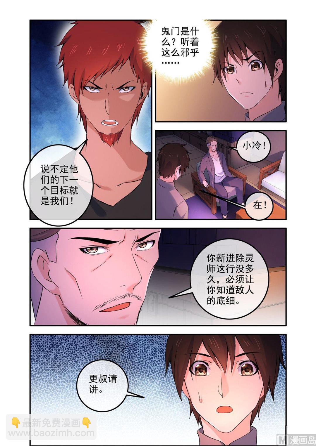 《除灵法师》铜铃（13）势汹汹 第5页