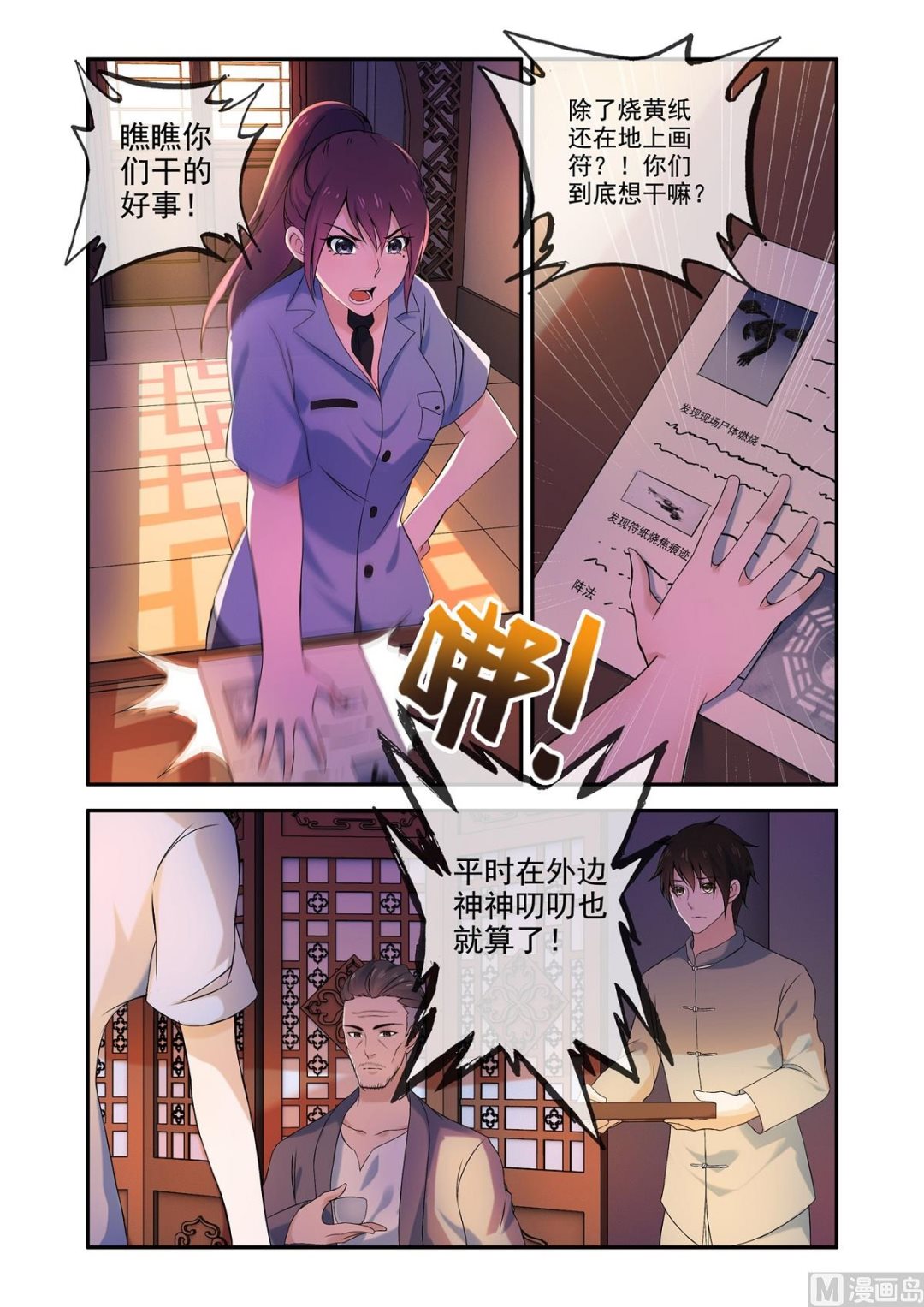 《除灵法师》铜铃（12）下蛊人出现 第1页