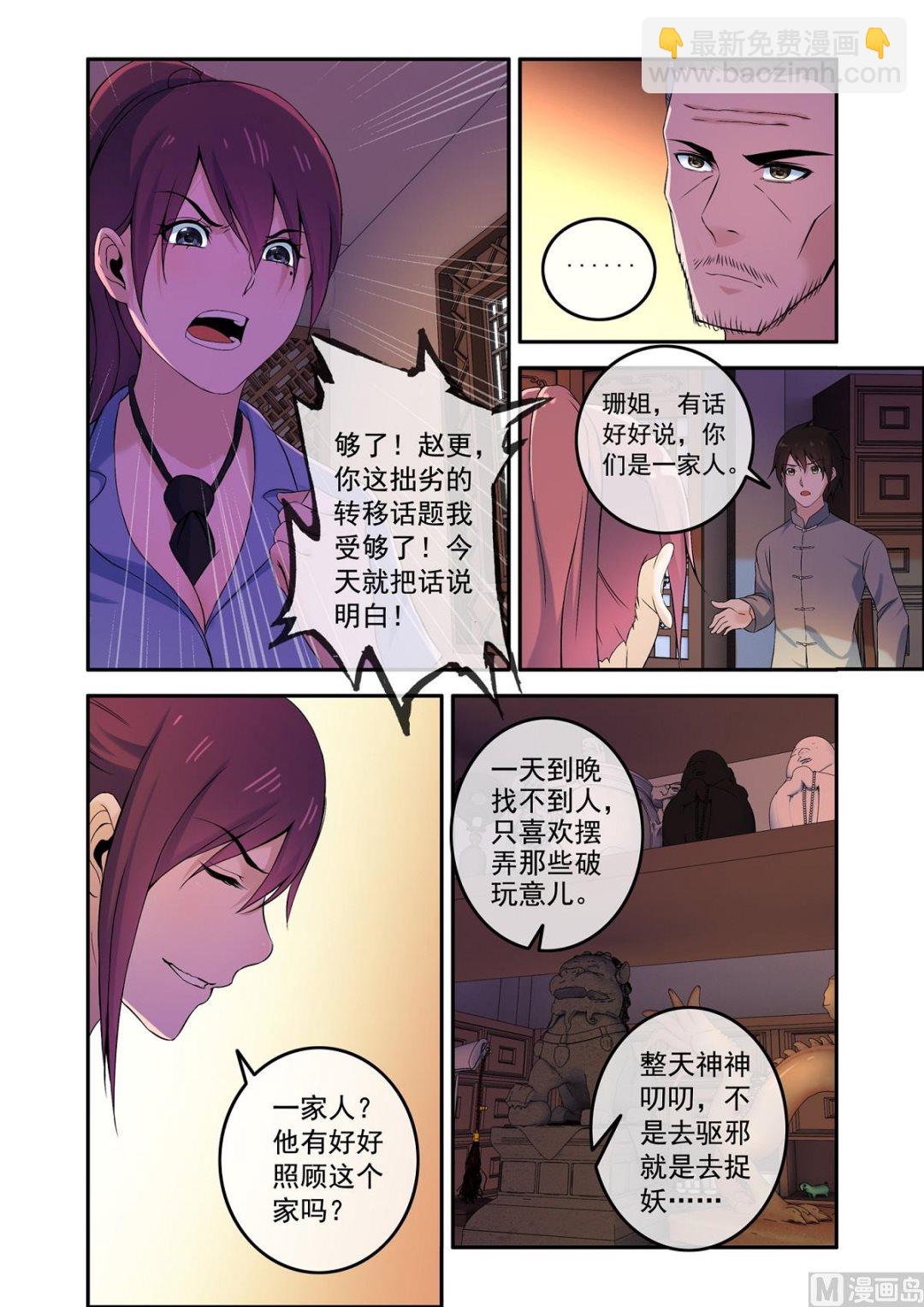 《除灵法师》铜铃（12）下蛊人出现 第3页