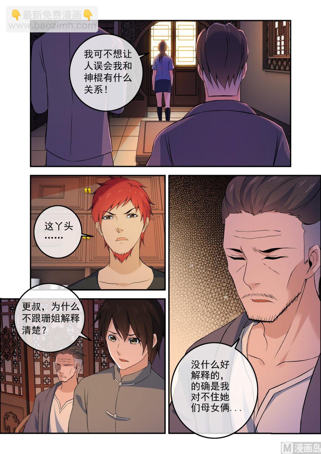 《除灵法师》铜铃（12）下蛊人出现 第6页