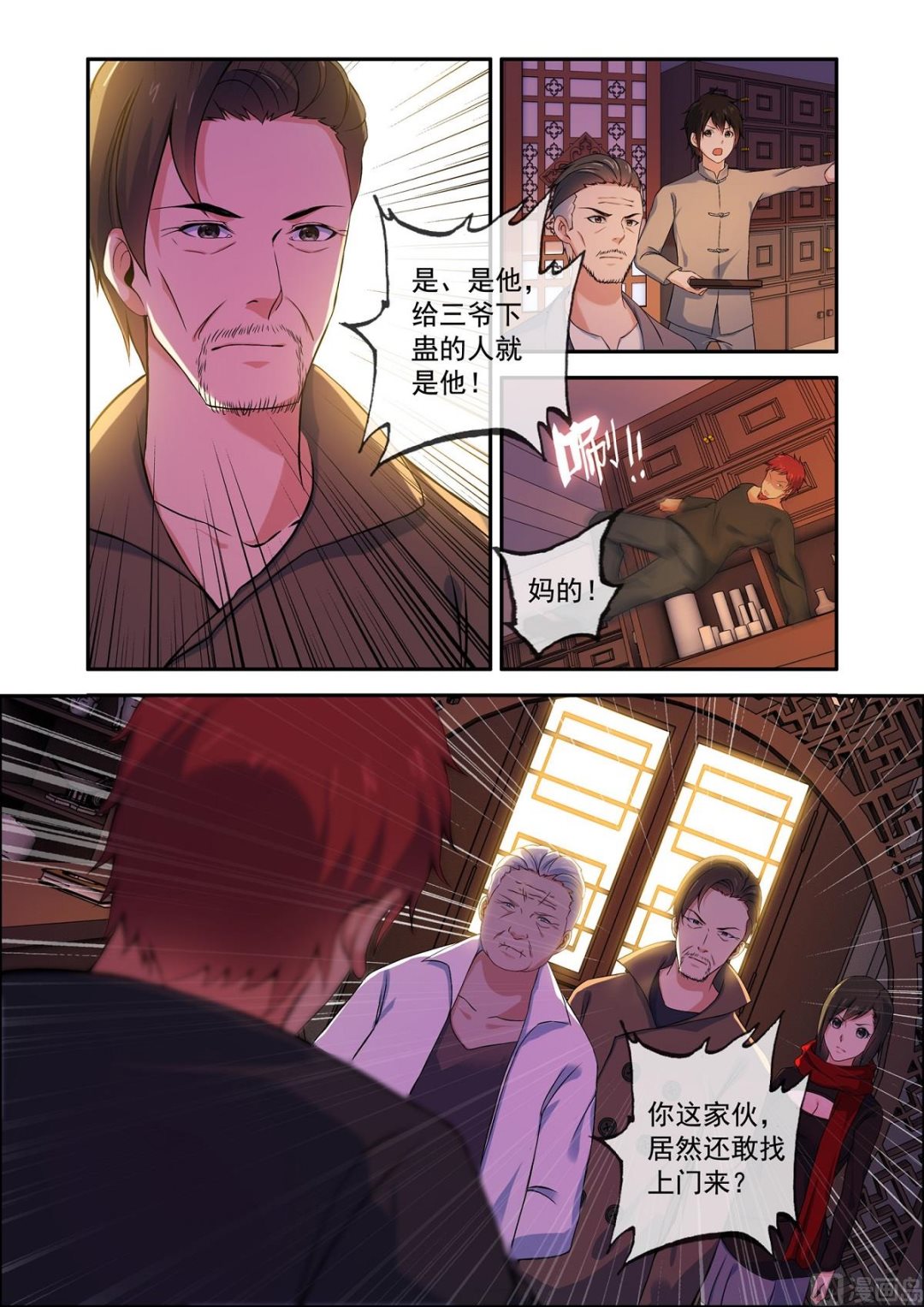 《除灵法师》铜铃（12）下蛊人出现 第8页