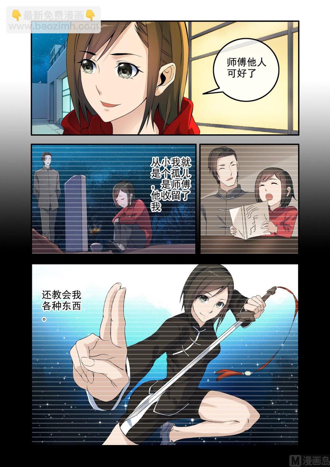 《除灵法师》铜铃（15）铜铃再现 第2页