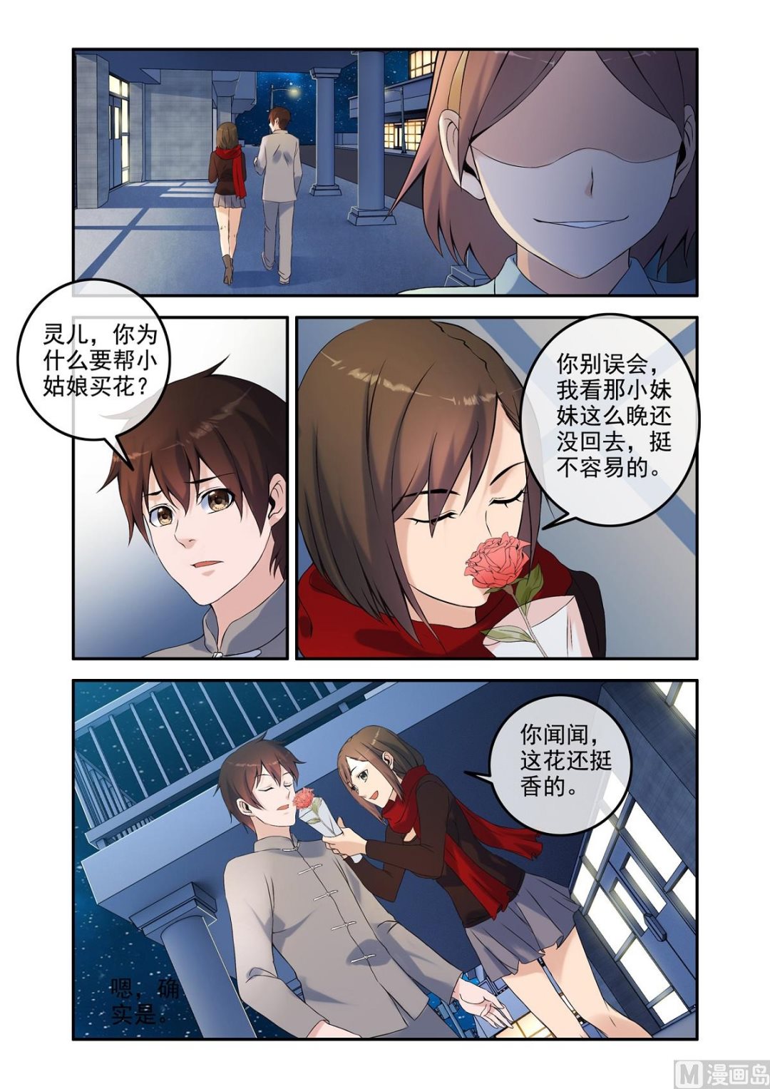 《除灵法师》铜铃（15）铜铃再现 第6页